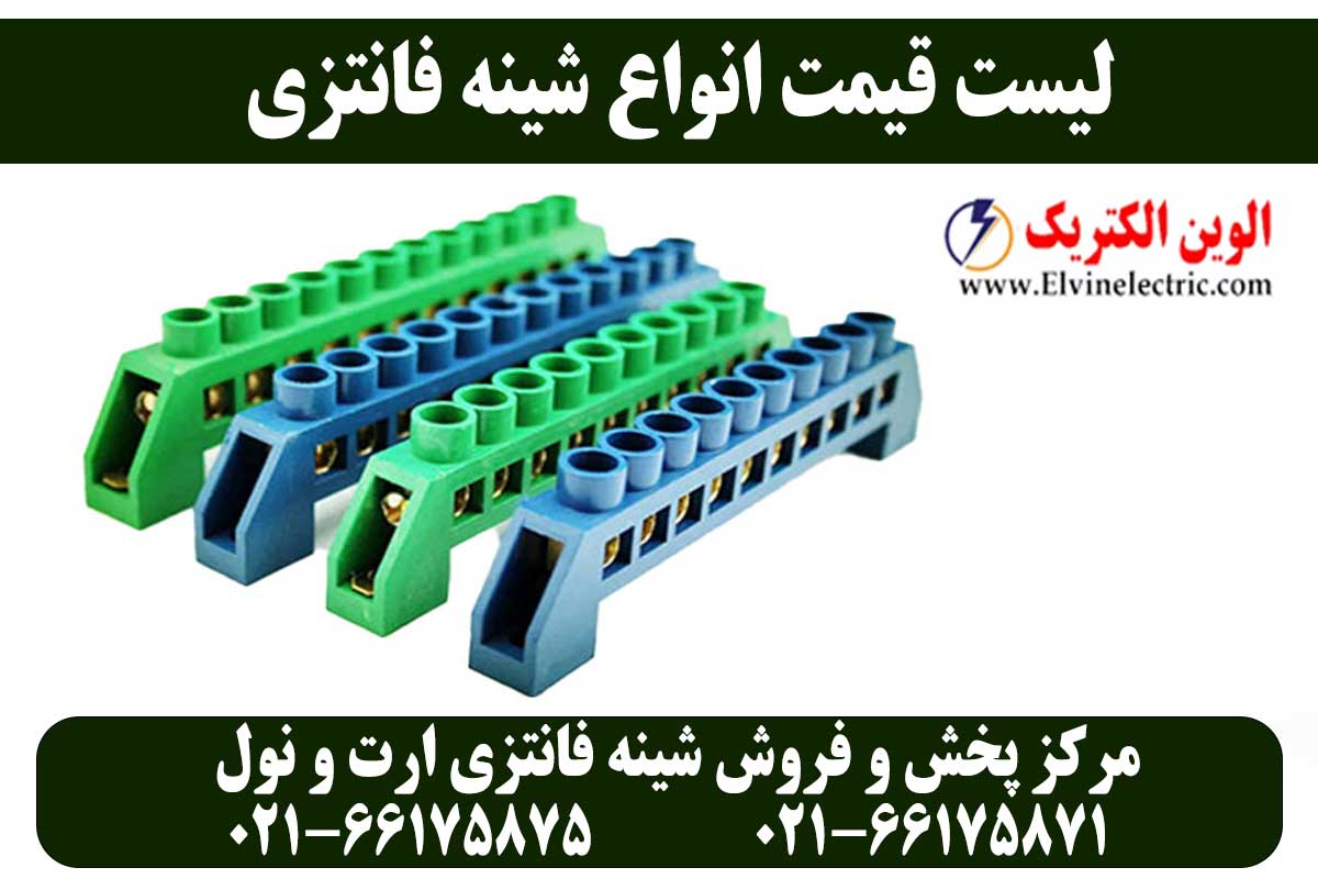 قیمت شینه فانتزی