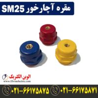 قیمت مقره آچارخور SM25