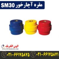 قیمت مقره آچارخور SM30