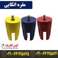 قیمت مقره اتکایی