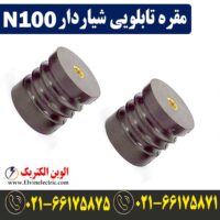 قیمت مقره تابلویی شیاردار N100