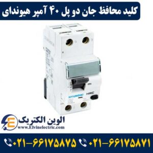 کلید محافظ جان چیست ؟ ⚡️ آموزش نصب + 10 نکته طلایی 3 کلید محافظ جان 40 آمپر دو پل هیوندای