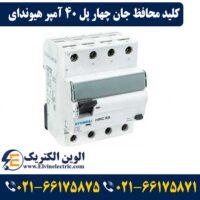 کلید محافظ جان سه پل + نول 40 آمپر هیوندا