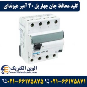 نمایندگی هیوندای الکتریک HYUNDAI لاله زار ⚡02166175875 49 کلید محافظ جان سه پل + نول 40 آمپر هیوندا