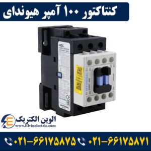 کنتاکتور 100 آمپر هیوندای