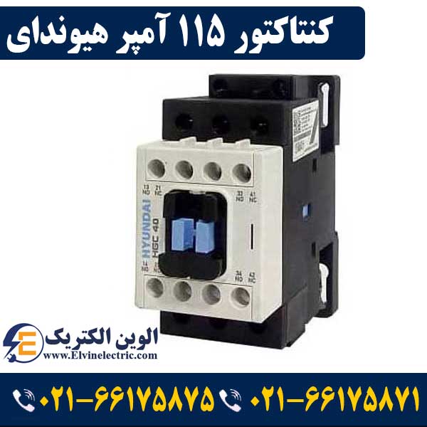 کنتاکتور 115 آمپر هیوندای بوبین 220 AC توان 60 کیلوواتHGC 1 قیمت کنتاکتور 115 آمپر هیوندای