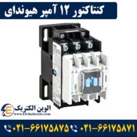 قیمت کنتاکتور 12 آمپر هیوندای