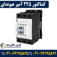 قیمت کنتاکتور 225 آمپر هیوندای