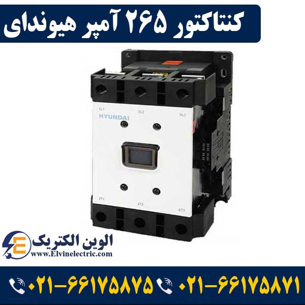 کنتاکتور 265 آمپر هیوندای بوبین 220 AC توان 147 کیلووات HGC 1 کنتاکتور 265 آمپر هیوندای بوبین 220 AC توان 147 کیلووات HGC