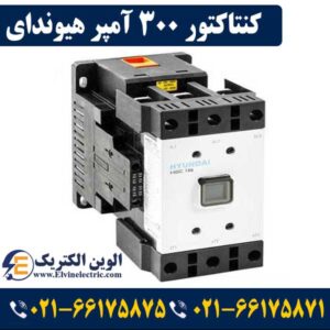 کنتاکتور 300 آمپر هیوندای