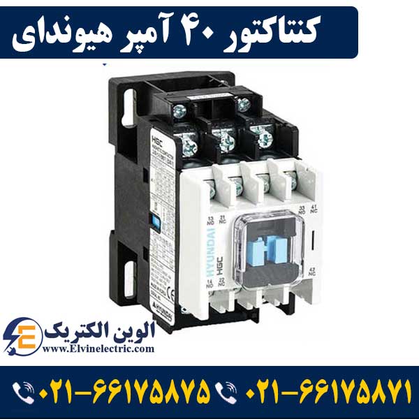 کنتاکتور 40 آمپر هیوندای بوبین 220VAC توان 18.5 کیلووات HGC 1 کنتاکتور 40 آمپر هیوندای