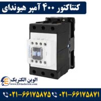 قیمت کنتاکتور 400 آمپر هیوندای