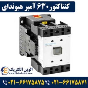 کنتاکتور 630 آمپر هیوندای