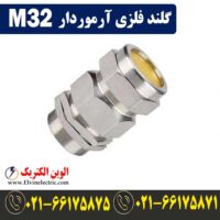 قیمت گلند فلزی آرموردار M32