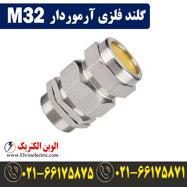 گلند فلزی آرموردار M32 1 قیمت گلند فلزی آرموردار M32