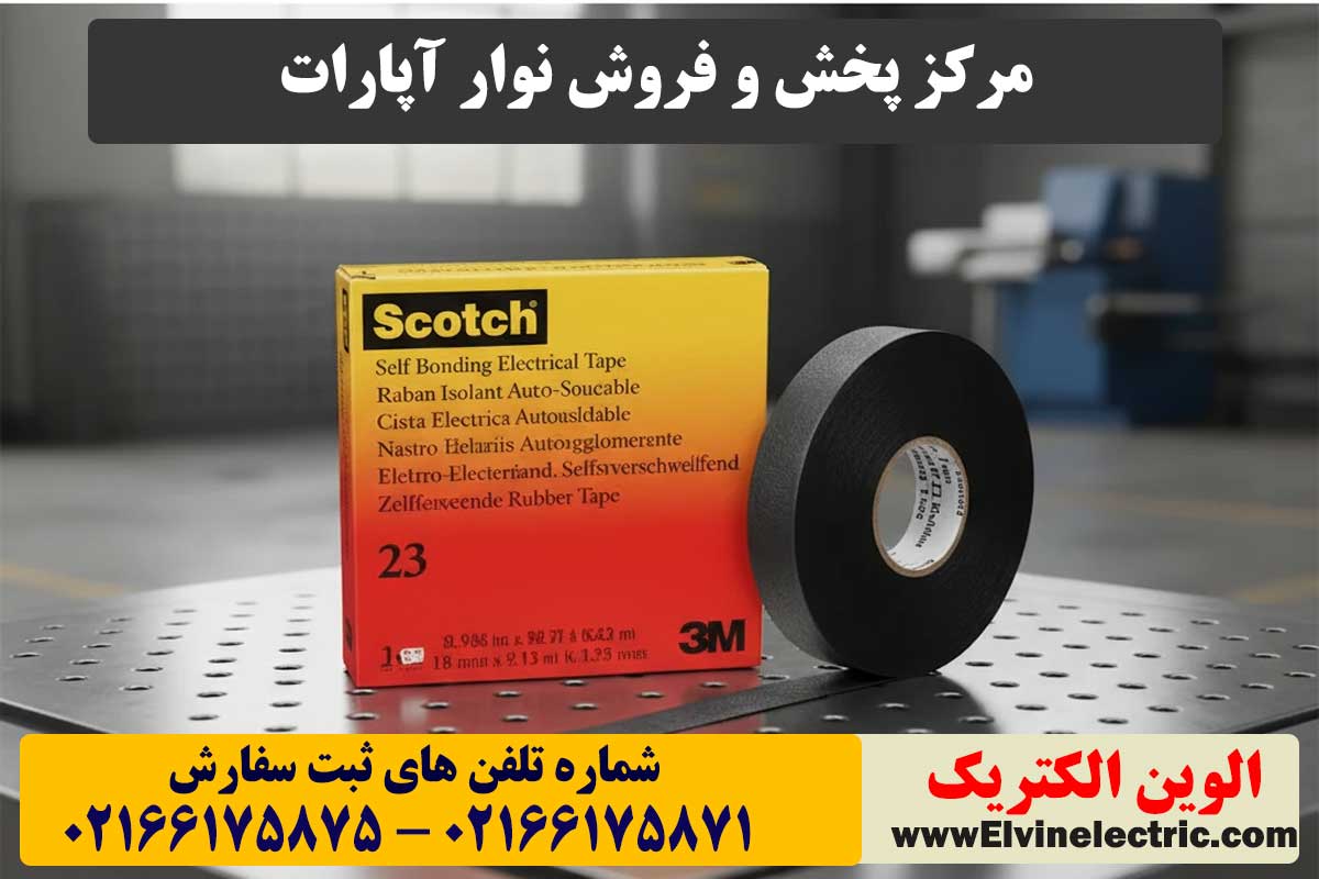 قیمت نوار آپارات