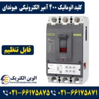 کلید اتوماتیک 400 آمپر الکترونیکی هیوندای