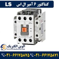 قیمت کنتاکتور 6 آمپر ال اس