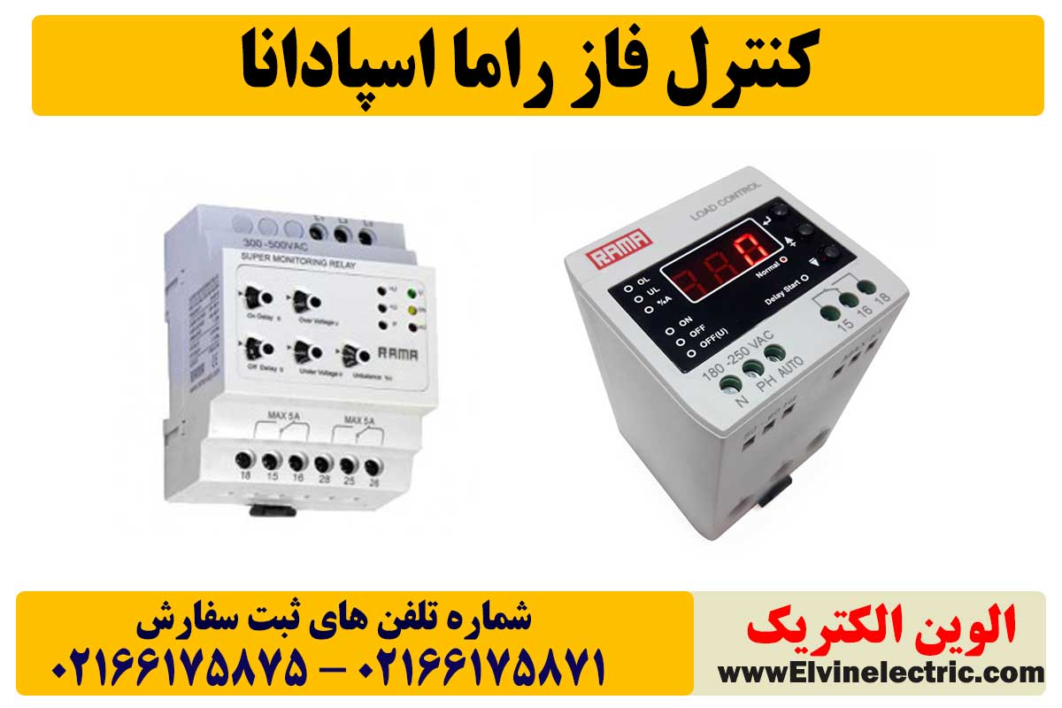 قیمت کنترل فاز راما اسپادانا