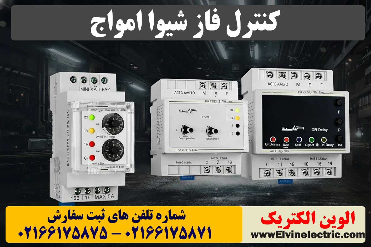 قیمت کنترل فاز شیوا امواج