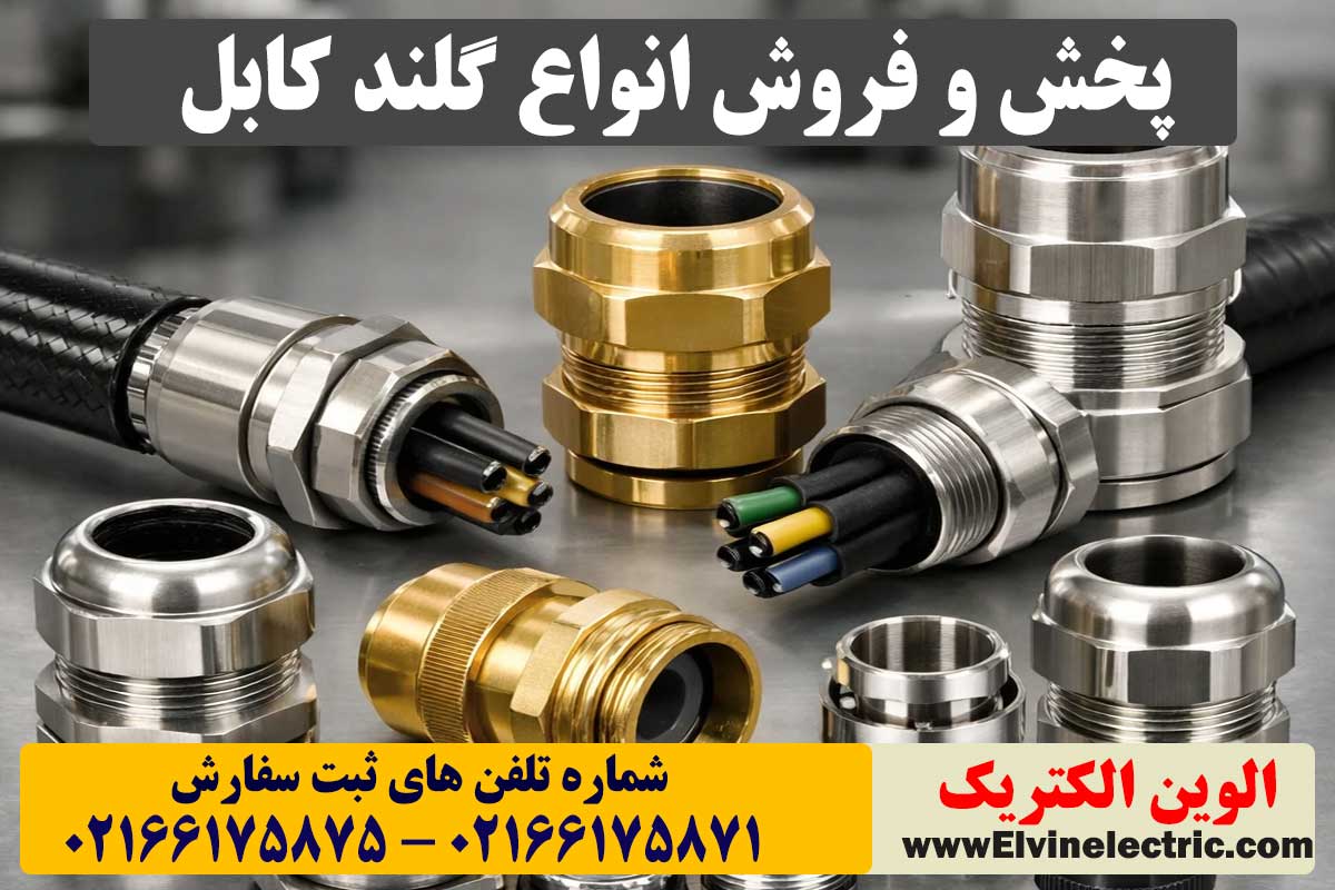 قیمت گلند کابل