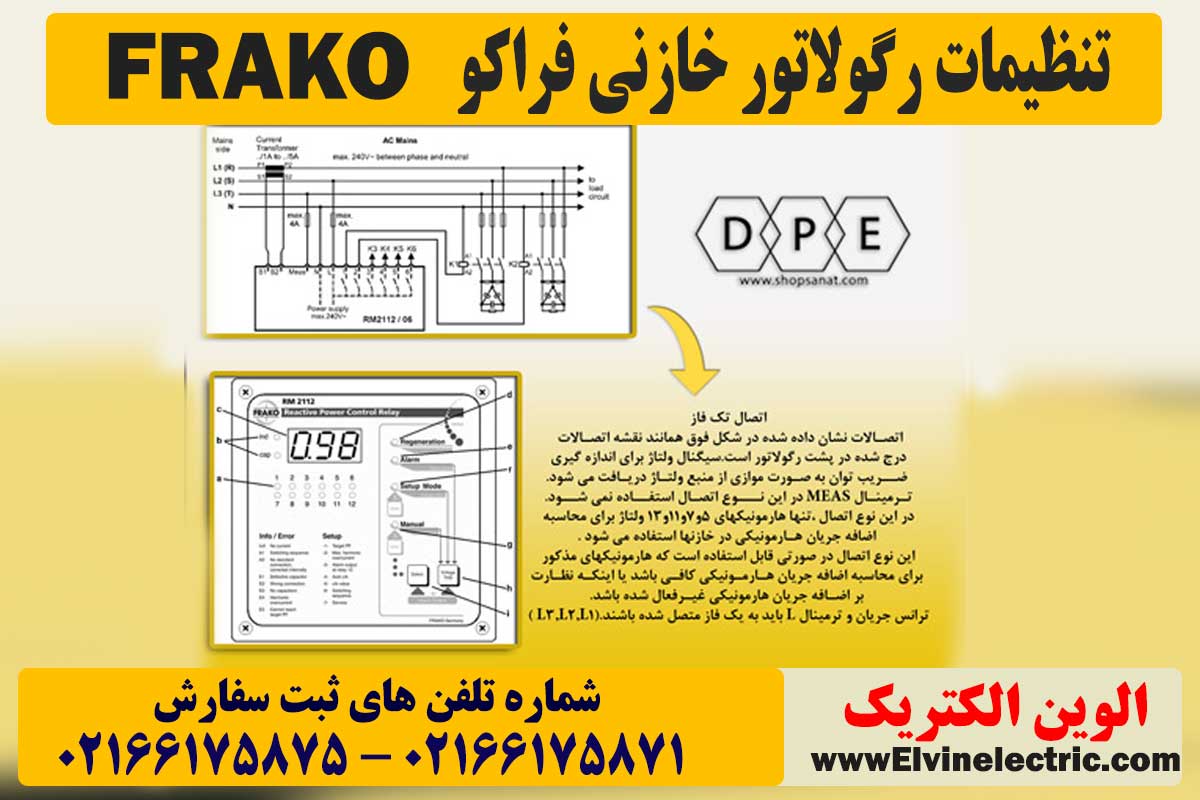 تنظیمات رگولاتور خازنی فراکو