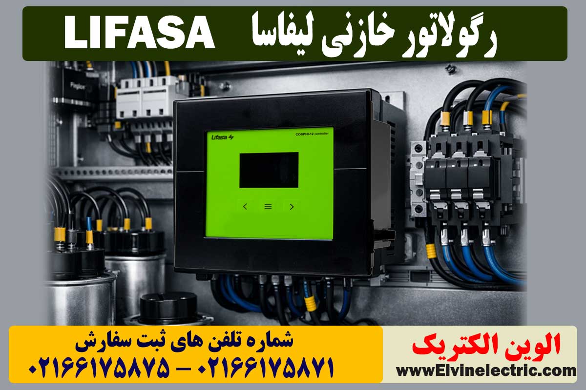قیمت رگولاتور خازنی لیفاسا