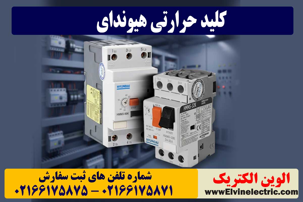 قیمت کلید حرارتی هیوندای