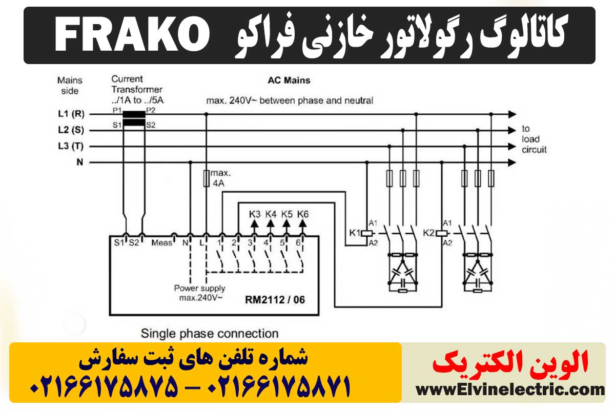 کاتالوگ رگولاتور خازنی فراکو