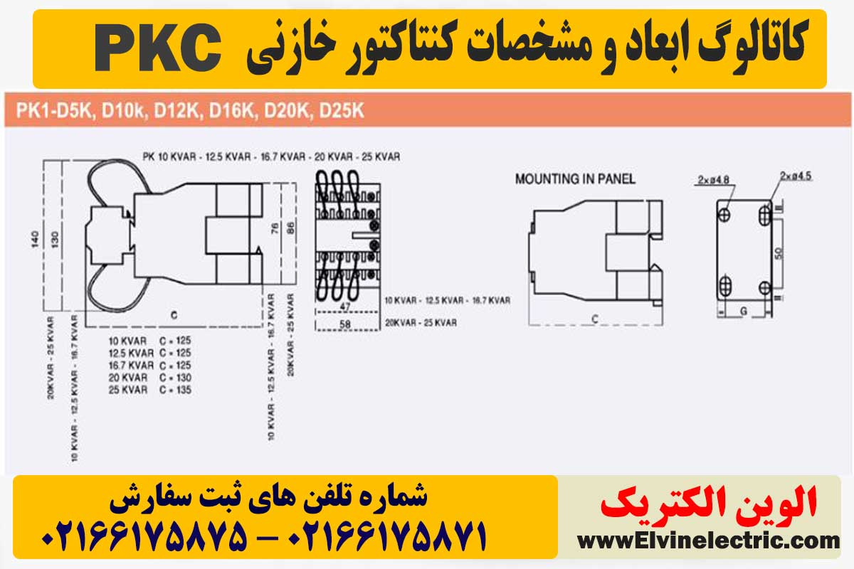 کاتالوگ کنتاکتور خازنی PKC