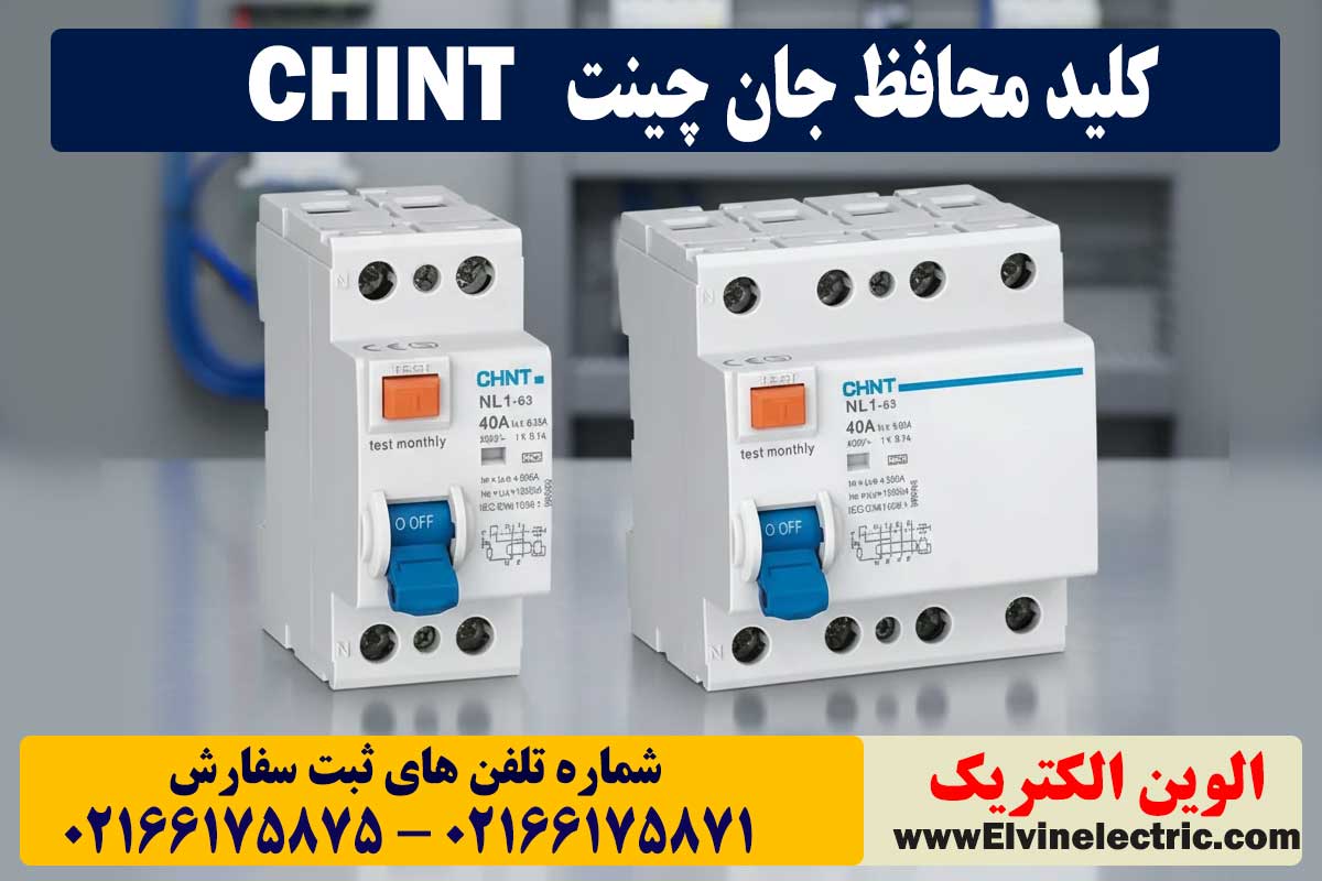 قیمت کلید محافظ جان چینت