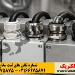 گلند کابل چیست 35 گلند کابل چیست