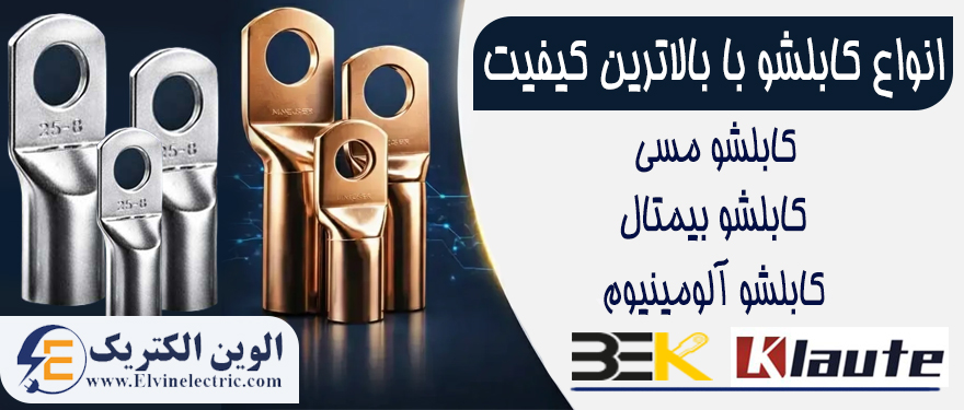 قیمت کابلشو مسی