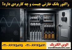راکتور بانک خازنی چیست و چه کاربردی دارد؟