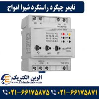 تایمر چپگرد راستگرد شیوا امواج 14B8