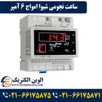 ساعت نجومی شیوا امواج 6 آمپر 12B2