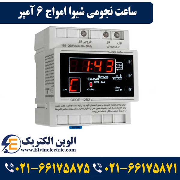 ساعت نجومی شیوا امواج 6 آمپر 12B2 1 ساعت نجومی شیوا امواج 6 آمپر 12B2