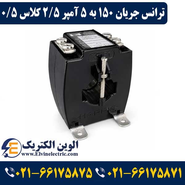 ترانس جریان تبدیل 150 به 5 آمپر 2.5VA کلاس 0.5 هریس مدل H1 1 ترانس جریان تبدیل 150 به 5 آمپر 2.5VA کلاس 0.5 هریس مدل H1