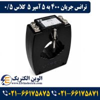 ترانس جریان تبدیل 400 به 5 آمپر 5VA کلاس 0.5 هریس مدل H2
