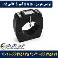 ترانس جریان تبدیل 500 به 5 آمپر 5VA کلاس 0.5 هریس مدل H2