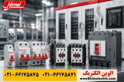 نمایندگی هیمل Himel