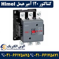 قیمت کنتاکتور 120 آمپر هیمل