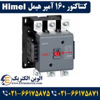 قیمت کنتاکتور 160 آمپر هیمل