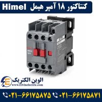 قیمت کنتاکتور 18 آمپر هیمل