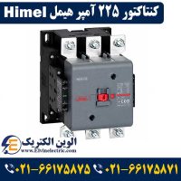 قیمت کنتاکتور 225 آمپر هیمل