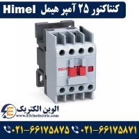 قیمت کنتاکتور 25 آمپر هیمل
