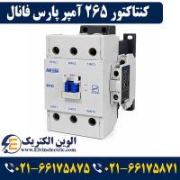 قیمت کنتاکتور 265 آمپر پارس فانال