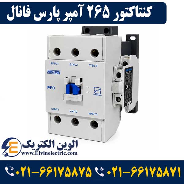 کنتاکتور پارس فانال 265 آمپر 132 کیلووات با بوبین 220 AC مدل PFC-265 1 قیمت کنتاکتور 265 آمپر پارس فانال