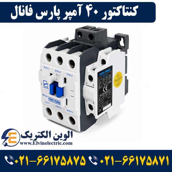 کنتاکتور پارس فانال 40 آمپر 18.5 کیلووات با بوبین 220 AC مدل PFC-40 1 قیمت کنتاکتور 40 آمپر پارس فانال
