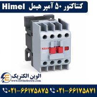 قیمت کنتاکتور 50 آمپر هیمل